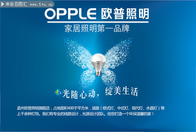 欧普照明PSD海报图片素材