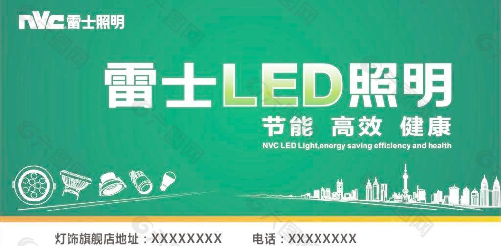 雷士照明平面广告素材免费下载(图片编号:4637163)