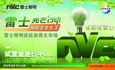 雷士照明海报图片