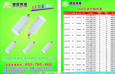 照明宣传图片,照明海报 照明宣传单 照明促销 照明产品-