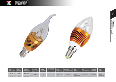 恒朗照明产品册设计
