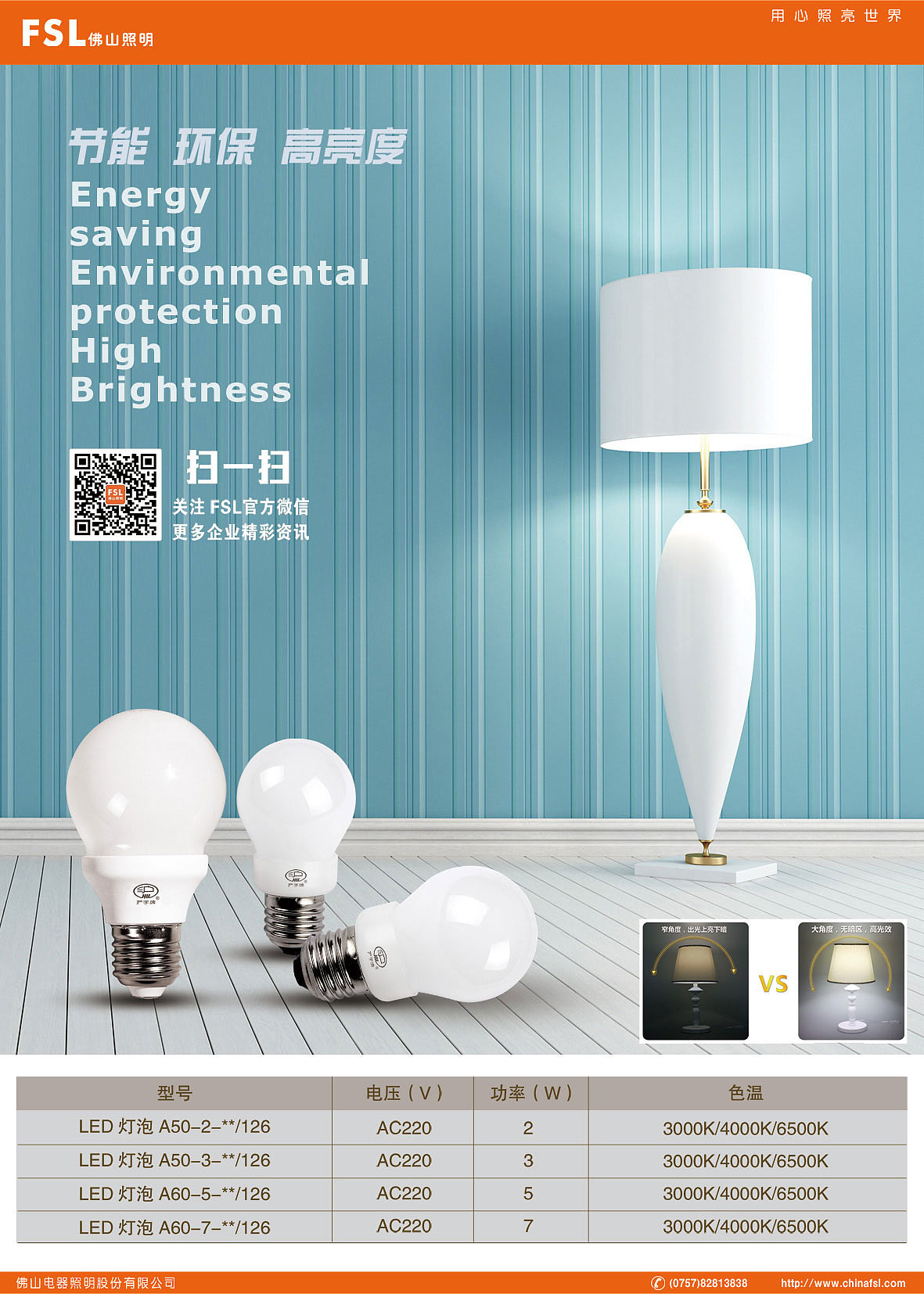 佛山照明股份 产品 推广策划