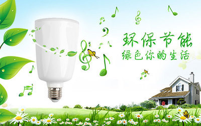 【节能环保蓝牙LED灯音箱时尚家居照明背景音乐新品预订中】价格,厂家,图片,LED筒灯,南京九阳电子系统工程-
