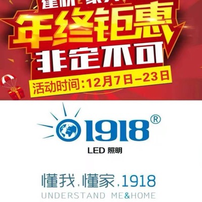 盘州1918LED照明丨年终优惠活动席卷全城_微信h5页面_MAKA