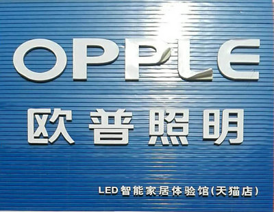 建平首届品牌家居络助力会_建平在线