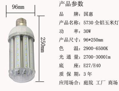 厂家专业生产LED玉米灯 全铝材散热30wLED玉米灯5730 价格