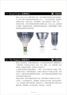 恒朗照明整体品牌设计